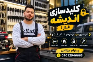 کلید سازی اندیشه