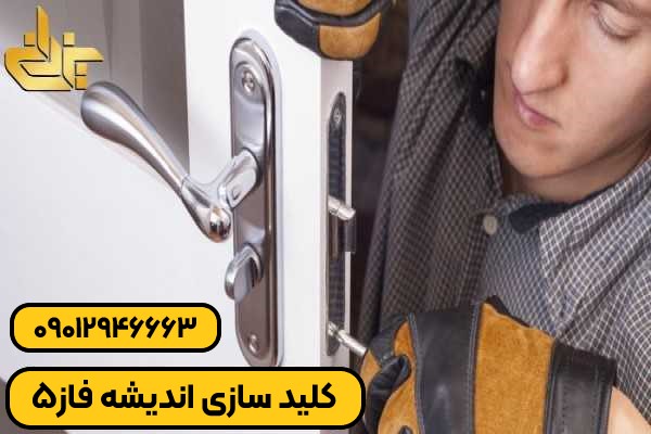 کلیدساز سیار در حال تعمیر قفل درب در خدمات کلیدسازی اندیشه فاز 5 توسط کلیدسازی یزدانی