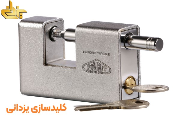 تعمیر قفل کتابی پشت بسته ضد سرقت توسط کلیدساز متخصص