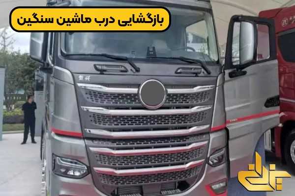 بازگشایی درب تریلی در اسلامشهر توسط کلیدسازی یزدانی