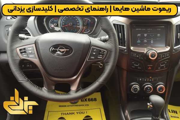 ساخت و کپی ریموت هایما S7 و S5 با دستگاه تخصصی