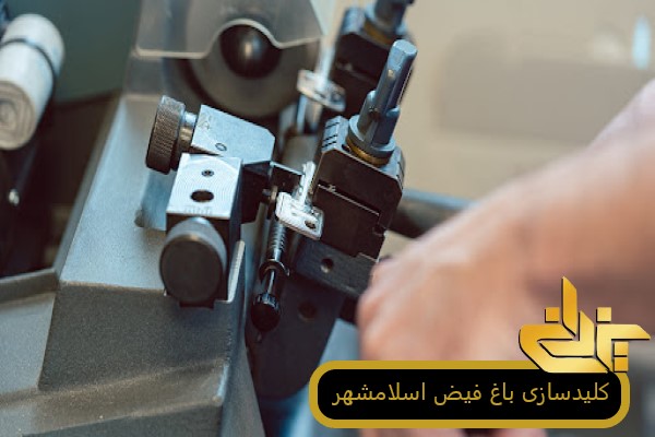 کلید سازی باغ فیض اسلامشهر | ساخت کلید و تعمیر قفل شبانه‌روزی